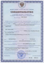 Свидетельство о внесении в реестр туроператоров - 2009